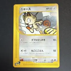 ポケモンカードe ニャース 072/128 アンリミ Unlimited - メルカリ