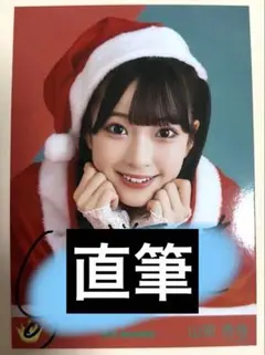 ニアジョイ　生写真　山田杏佳　サンタ　クリスマス　直筆