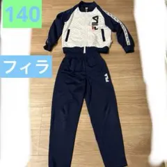 フィラ　ジャージ上下　140