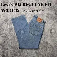 Levi’s 505 W33 カットオフ ライトブルーデニム 00s 古着