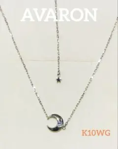 Avaron k10wg Lunanecklace一石ダイヤ2wayのサムネイル