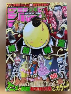 週刊少年ジャンプ 2014年50号 NARUTO最終回のサムネイル