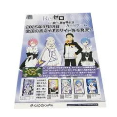 Re:ゼロから始める異世界生活 リゼロ フライヤー アニメジャパン2025 配布