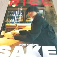 RiCE(ライス) 2023年1月号