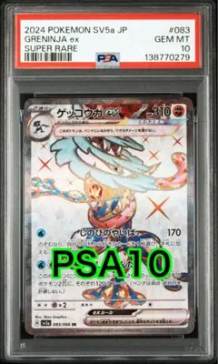 2026年最新】ゲッコウガex psa10の人気アイテム - メルカリ