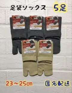 新品　未使用　足袋ソックス　5足セット　足底サポート　和装　綿混　年中素材