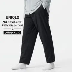 新品 UNIQLO ウルトラストレッチアクティブジョガーパンツ L ブラック