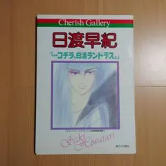 2026年最新】チェリッシュギャラリーの人気アイテム - メルカリ