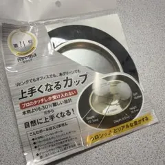 Ryoma 上手くなるカップ パッティング練習器具のサムネイル