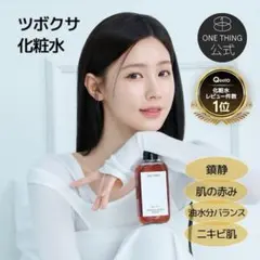 ONE THING ツボクサ化粧水 韓国 超人気！ 化粧品 スキンケア オリヤンのサムネイル