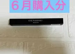 新品6月購入レスプロンドアイプリンのサムネイル