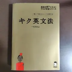 キク英文法 聞いて覚えるコーパス英文法