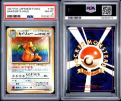 カイリュー R: 旧裏[PMCG3] 化石の秘密 PSA8のサムネイル