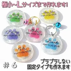 【きらきら❇肉球】迷子札／複数割引あり