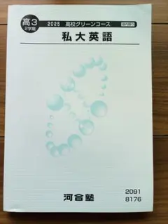 2026年最新】河合塾グリーンコース テキストの人気アイテム - メルカリ