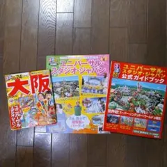 ユニバーサル・スタジオ・ジャパン公式ガイドブック 24最新版大阪2冊