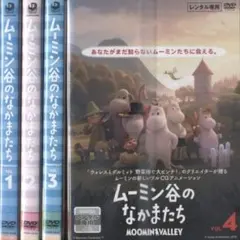 ムーミン谷のなかまたち」シーズン1＆2 DVD 全8巻セット レンタル