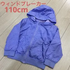 マザウェイズ　ウィンドブレーカー　110cm
