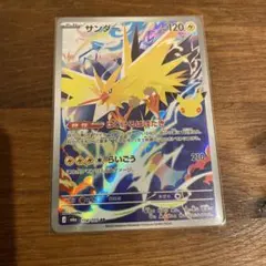ポケモンカード　サンダーar