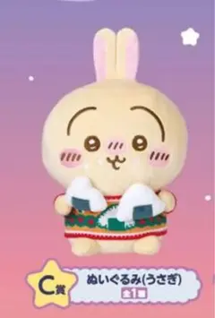 エニマイくじ Ｃ賞うさぎのぬいぐるみ 他3点セット