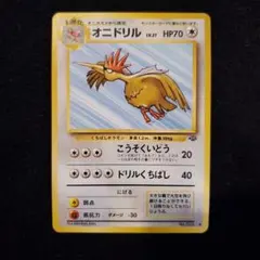 ポケモンカード オニドリル 旧裏面