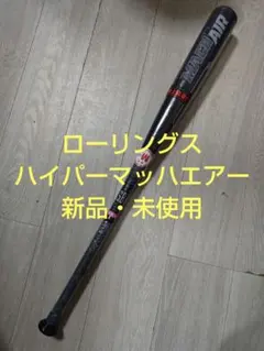 2026年最新】ローリングス ハイパーマッハエアの人気アイテム - メルカリ