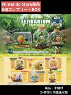 Nintendo SHOPピクミン テラリウムコレクション　コンプリート BOX