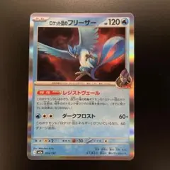 psa10 フリーザー ミラー CP4 EX×M×BREAK 023/131 psa10 フリーザー ミラー CP4 EX×M×BREAK 023/131 - メルカリ