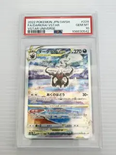 ポケモンカード ダークライVSTAR SAR PSA10 VSTARユニバース