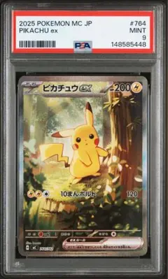 2026年最新】ピカチュウSAR psa9の人気アイテム - メルカリ