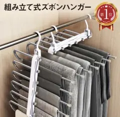 ズボンハンガー 最大6着収納
