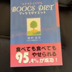 ブックスダイエット : 生き生きとやせる : 疲れた脳をいやす