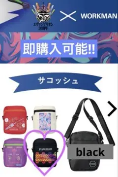 【エヴァンゲリオン30周年 】WORKMAN限定商品サコッシュ　ブラック ※品薄