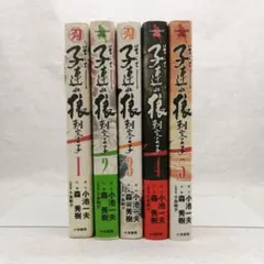 【文庫版】子連れ狼 全28巻 全巻セット 全巻セット】子連れ狼 全28巻 アクションコミックス（B6判）一部帯付き
