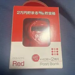 二万円貯まる貯金箱