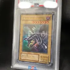 遊戯王 真紅眼の黒竜 2期 ウルトラパラレルレア PSA10 - メルカリ