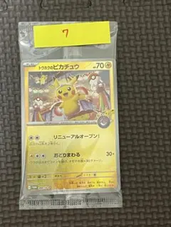 ポケモンセンタートウホク スペシャルBOX トウホクのピカチュウ 新品未開封 トウホクのピカチュウ 未開封 スペシャルBOX ポケモンセンター