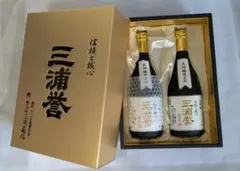 三浦誉 大吟醸限定品 2本セット 化粧箱入りのサムネイル