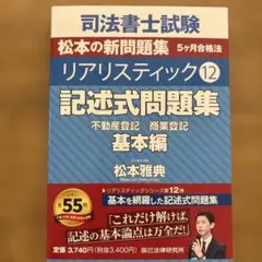 2026年最新】司法書士 リアリスティック 記述式問題集の人気アイテム