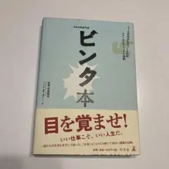 ビンタ本