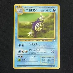 ポケモンカード 旧裏 ニョロボン ◇ 拡張シート第1弾(青版) - メルカリ