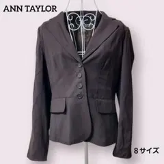 ANN TAYLO アンテイラー テーラードジャケット ダークブラウン ８サイズ