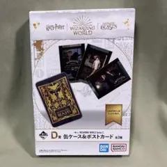 ジ*ン様 ハリーポッター　一番くじ　D賞　缶ケース&ポストカード