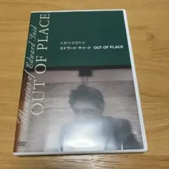 2026年最新】エドワード・サイード OUT OF PLACE の人気アイテム