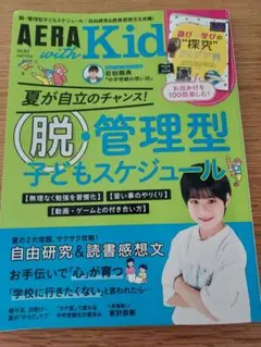 AERA with Kid 2022年夏号