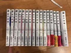 東京喰種:re 全16巻セット