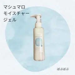 2026年最新】モイスチャージェル マシュマロの人気アイテム - メルカリ