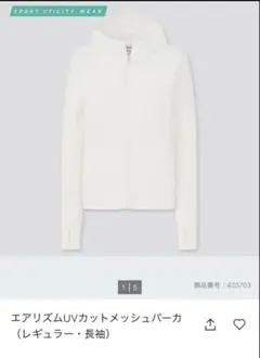 ユニクロ エアリズムUVカットメッシュパーカー