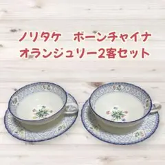 2025年最新】ノリタケ オランジュリーの人気アイテム - メルカリ