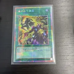 儀式の下準備 イラスト違い プリズマティックシークレットレア